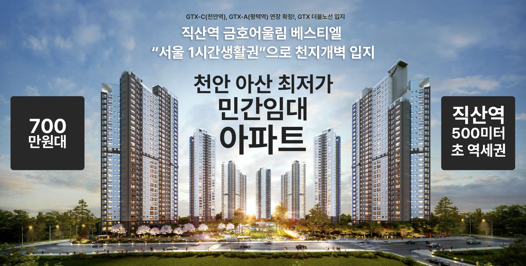 직산역 금호어울림